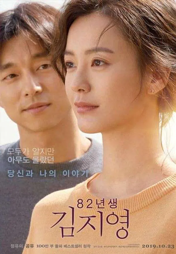 Poster phim Kim Ji Young, Born 1982 trên SubNhanh