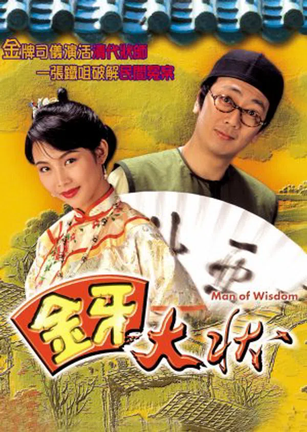 Poster phim Kim Nha Đại Trạng Sư trên SubNhanh