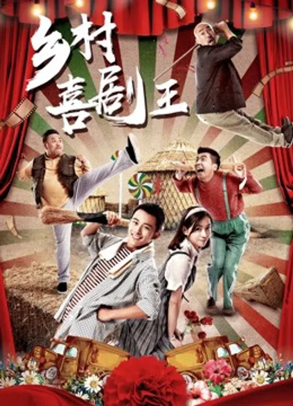 Poster phim Liên hoan phim trong làng trên SubNhanh