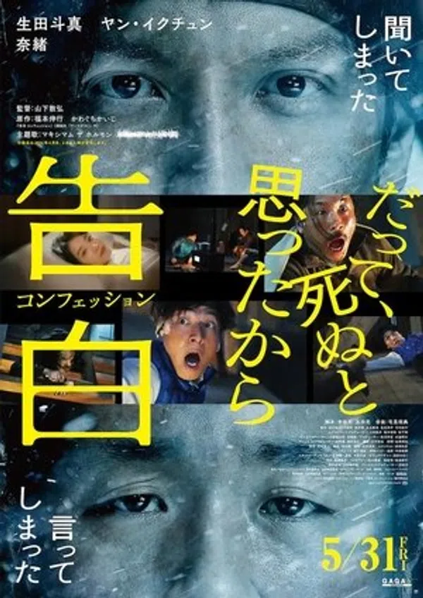 Poster phim Lời Thú Tội Trên Núi Tuyết trên SubNhanh