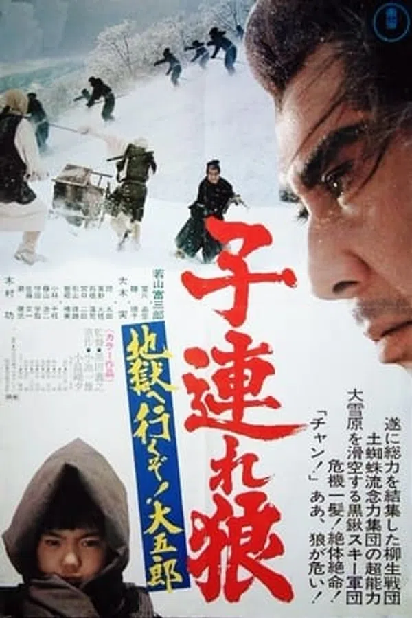 Poster phim Lone Wolf and Cub 6: White Heaven in Hell trên SubNhanh