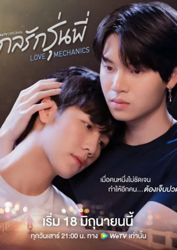 Poster phim Love Mechanics trên SubNhanh