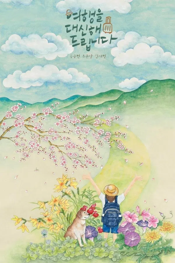 Poster phim Lữ Trình Thanh Xuân trên SubNhanh