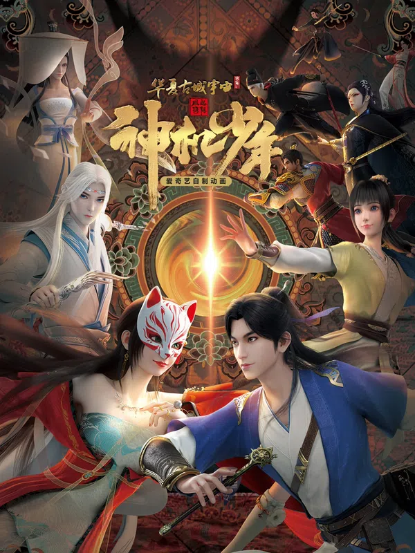 Poster phim Luo Yang Divine Youth trên SubNhanh