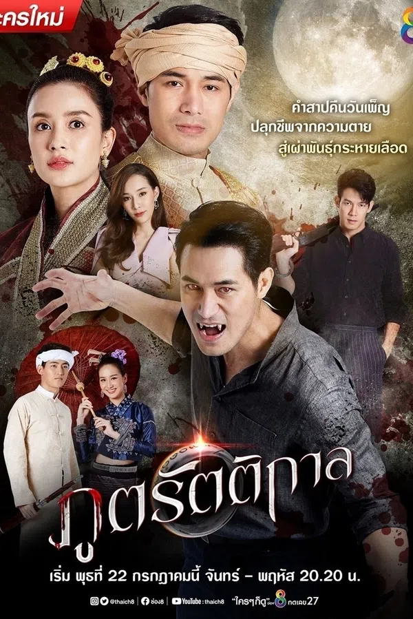 Poster phim Ma Cà Rồng Khi Yêu trên SubNhanh
