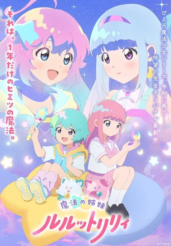 Poster phim Mahou no Shimai Lulutto Lilly trên SubNhanh