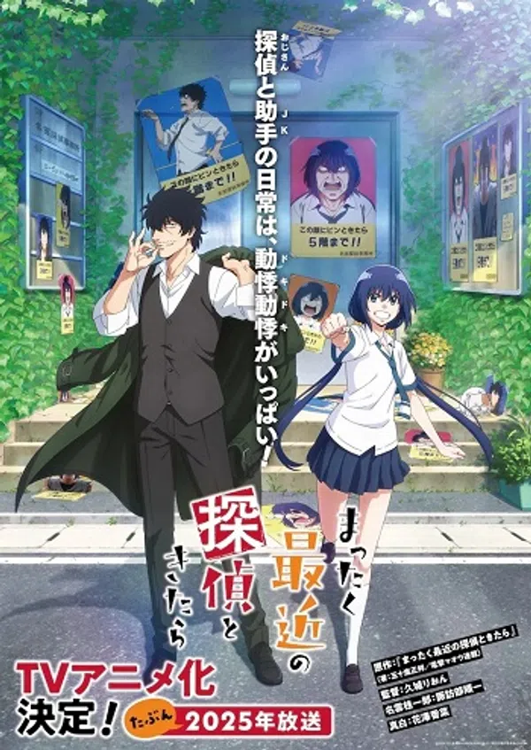 Poster phim Mattaku Saikin no Tantei to Kitara trên SubNhanh