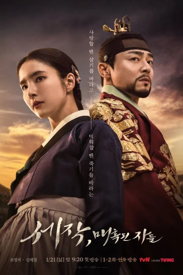 Poster phim Mê Hoặc Quân Vương trên SubNhanh