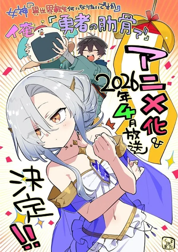Xem Phim Megami "Isekai Tensei Nani ni Naritai desu ka" Ore "Yuusha no Rokkotsu de" Vietsub HD Online