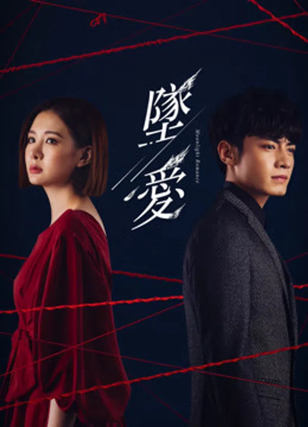 Poster phim Mối Tình Trời Ban trên SubNhanh