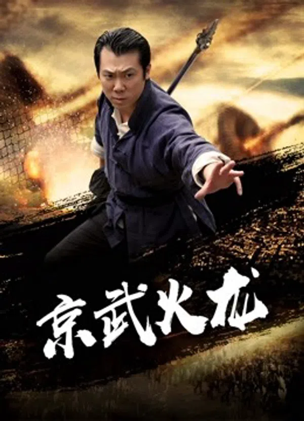 Poster phim Một diễn viên yêu nước của Opera Bắc Kinh trên SubNhanh
