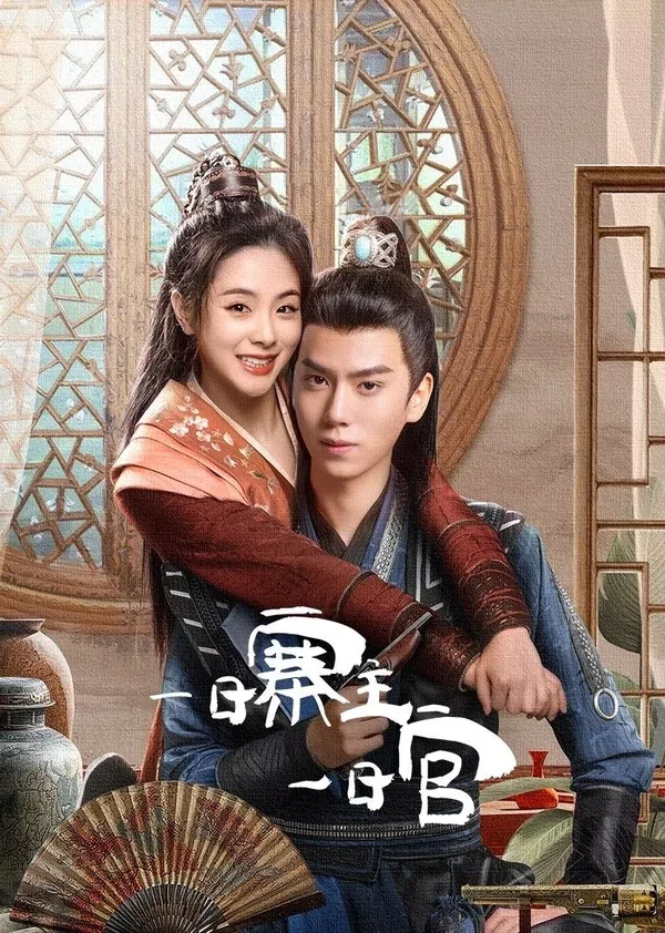 Poster phim Một Ngày Trại Chủ Một Ngày Quan trên SubNhanh