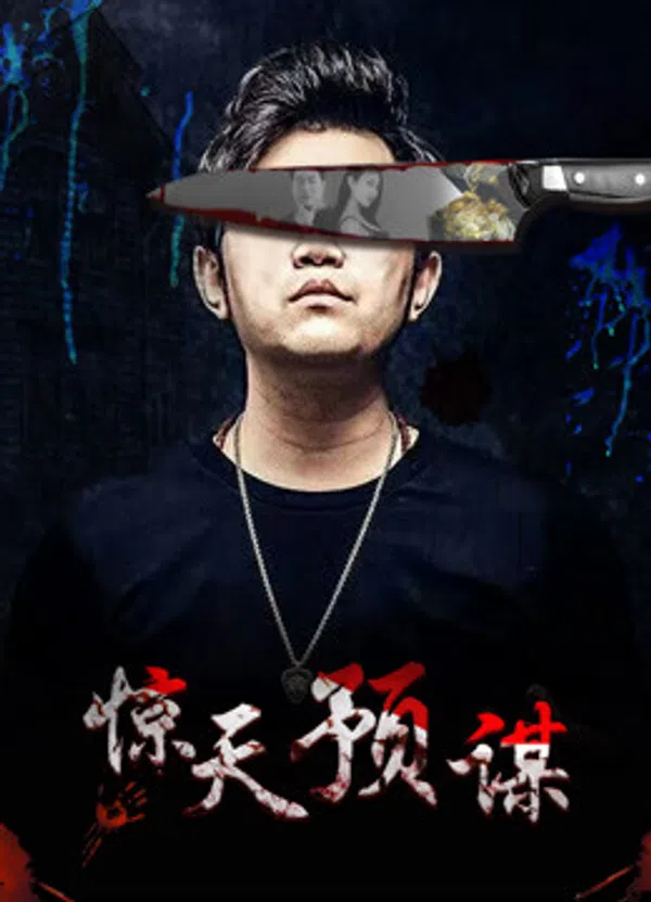 Poster phim Mưu đồ động trời trên SubNhanh