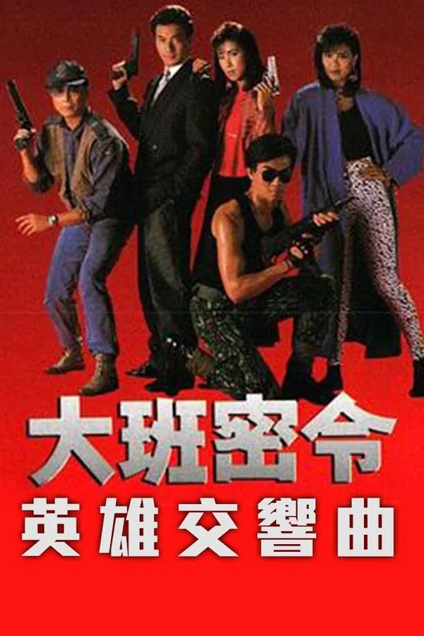 Poster phim Triệt Phá Đường Dây (Phần 1) trên SubNhanh