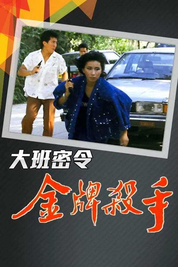 Poster phim Triệt Phá Đường Dây (Phần 2) trên SubNhanh