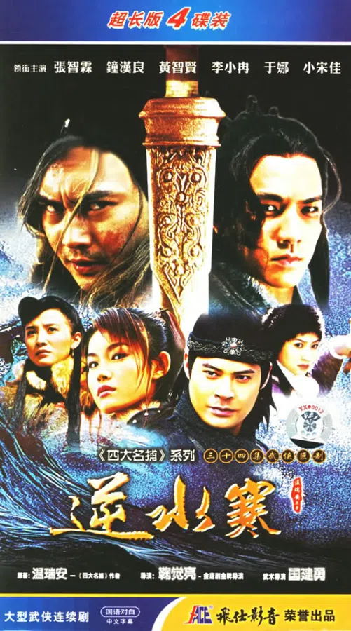 Poster phim Nghịch Thủy Hàn Kiếm‎ trên SubNhanh