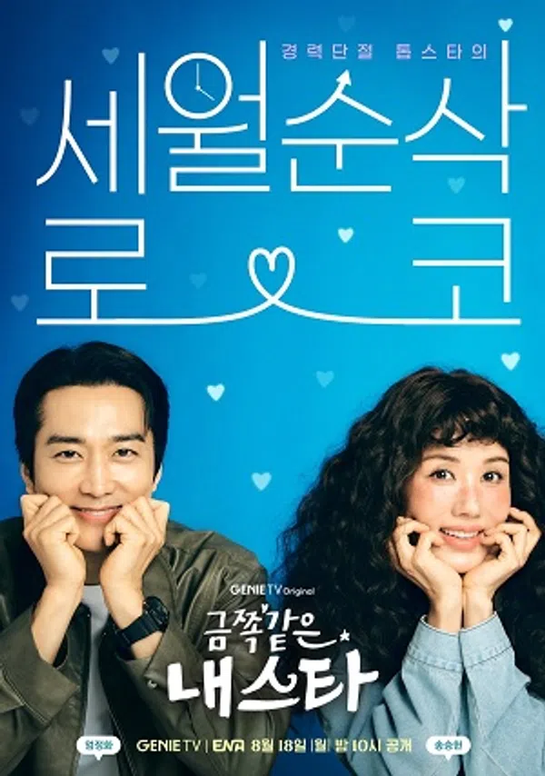 Xem Phim Ngôi Sao Rắc Rối của Tôi Vietsub HD Online
