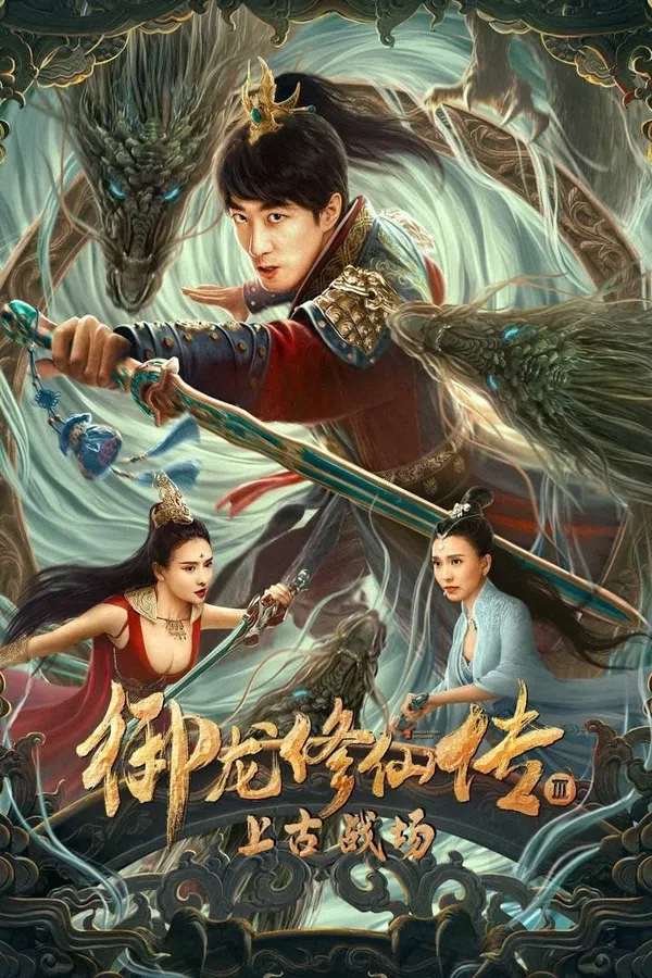 Poster phim Ngự Long Tu Tiên 3: Chiến Trường Thượng Cổ trên SubNhanh