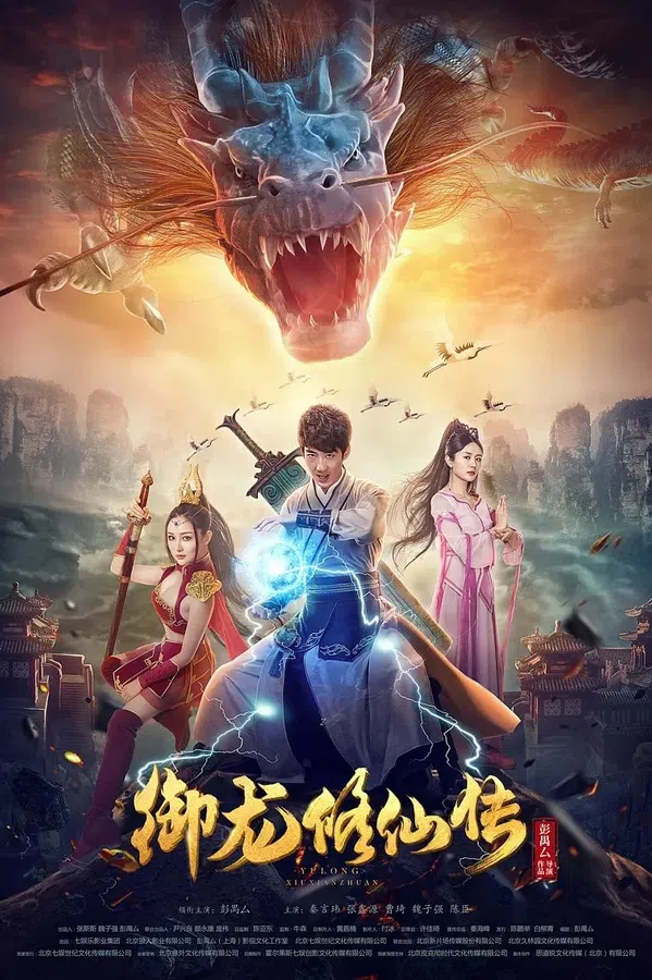 Poster phim Ngự Long Tu Tiên Truyện trên SubNhanh