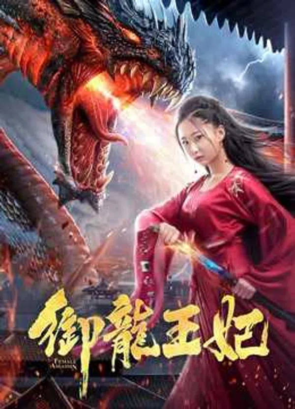 Poster phim Ngự Long Vương Phi trên SubNhanh