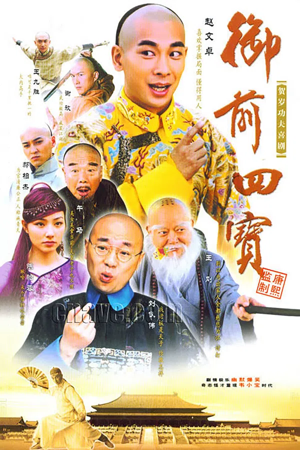 Poster phim Ngự Tiền Tứ Bảo trên SubNhanh