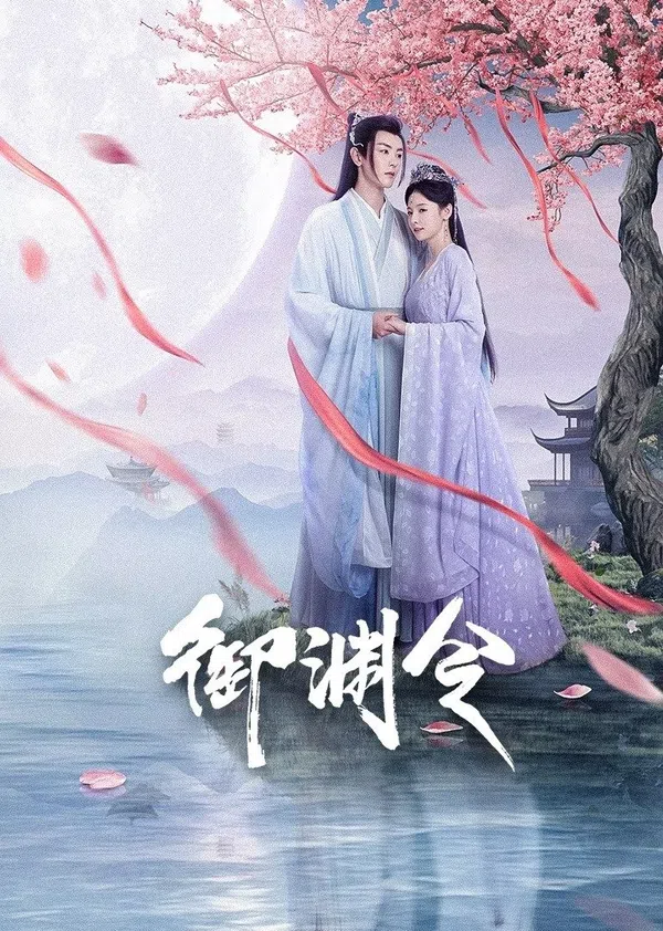 Xem Phim Ngự Uyên Lệnh Vietsub HD Online
