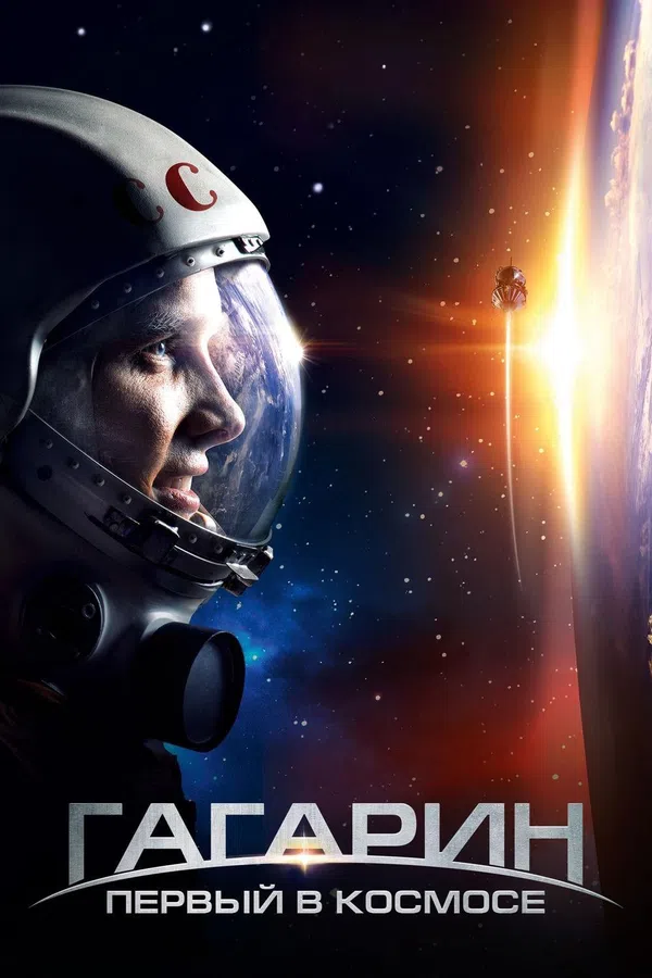 Poster phim Người Đầu Tiên Vào Vũ Trụ trên SubNhanh