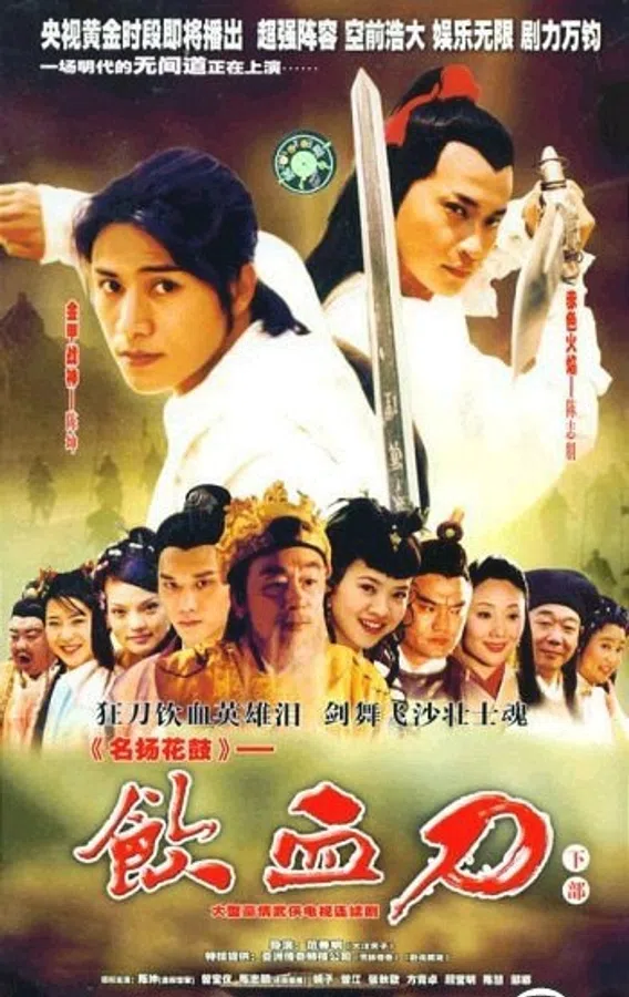 Poster phim Nhẫm Huyết Đao trên SubNhanh