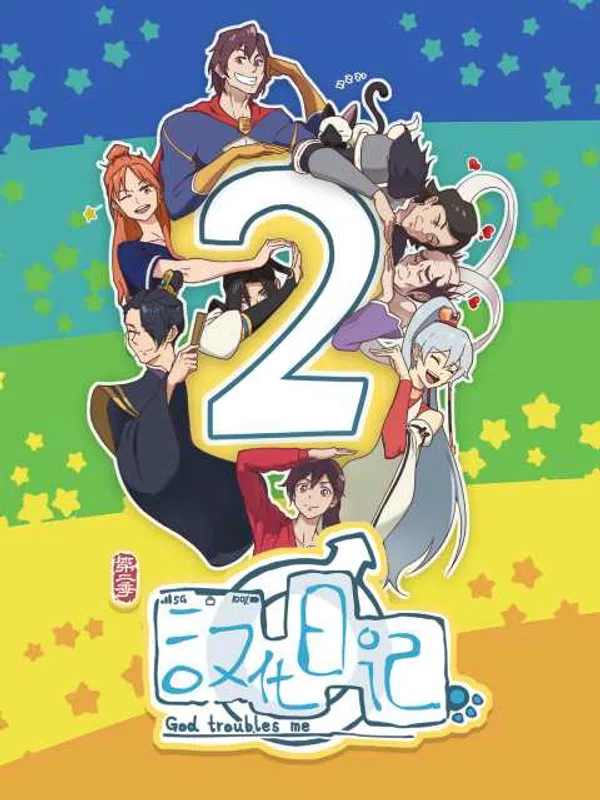 Xem Phim Nhật Ký Hán Hoá (Phần 2) Vietsub HD Online