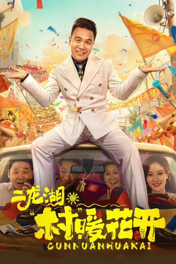 Poster phim Nhị Long Hồ: Giấc Mộng Thôn Quê (Phần 1) trên SubNhanh