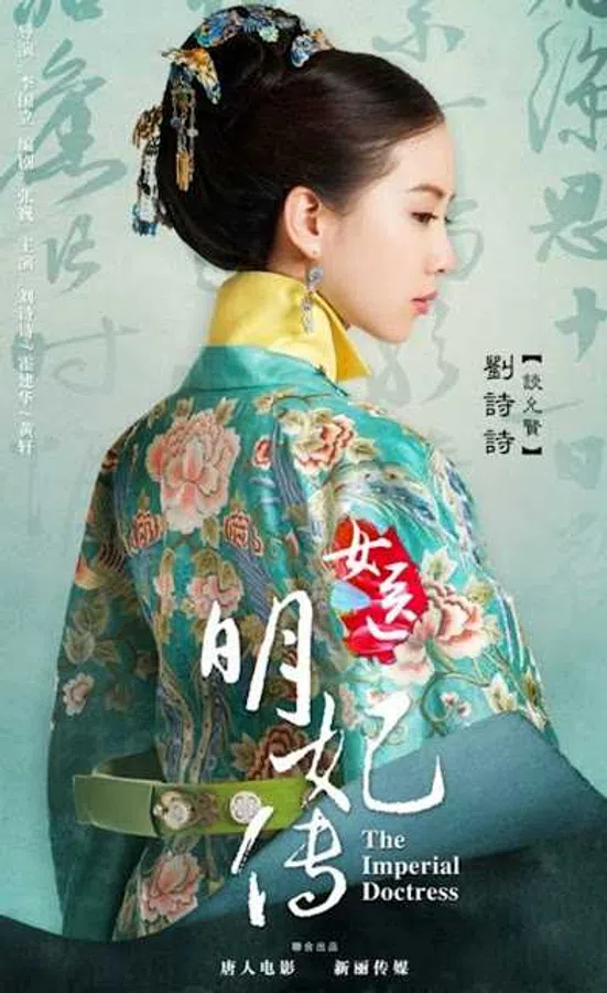 Poster phim Nữ Y Minh Phi Truyện trên SubNhanh