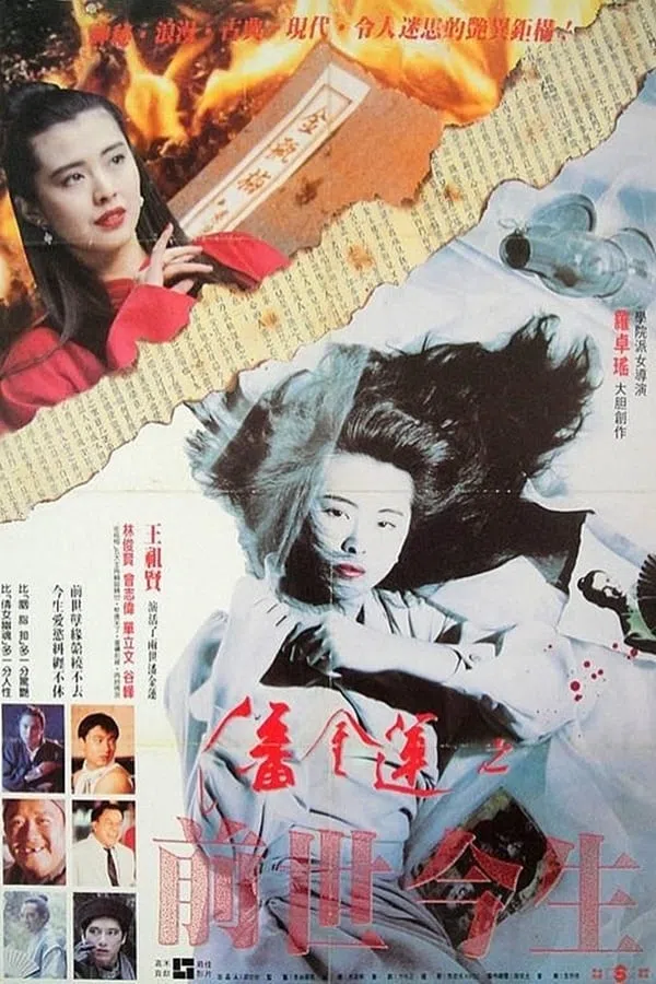 Poster phim Phan Kim Liên: Tiền Thế Kim Sinh trên SubNhanh
