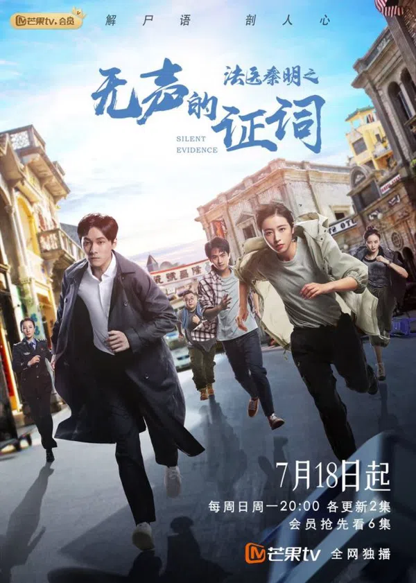 Poster phim Pháp Y Tần Minh: Bằng Chứng Câm Lặng trên SubNhanh