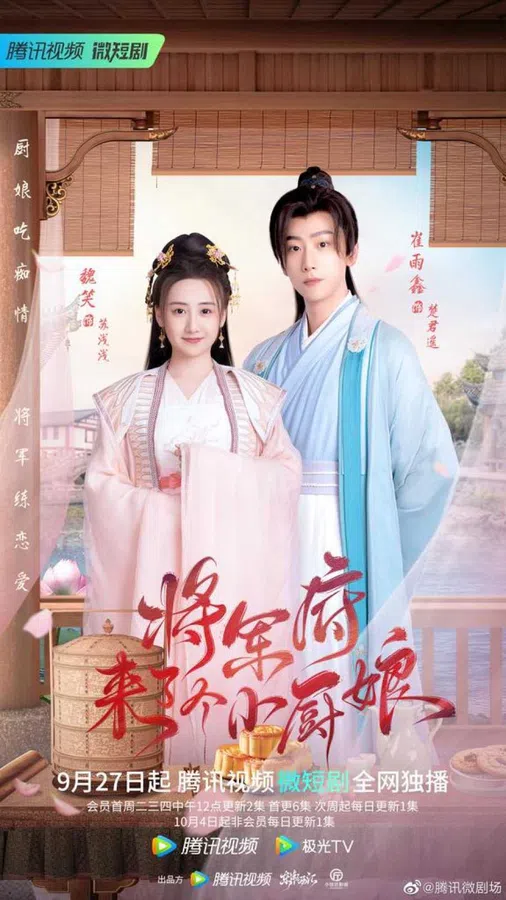 Poster phim Phủ Tướng Quân Có Một Nàng Đầu Bếp trên SubNhanh