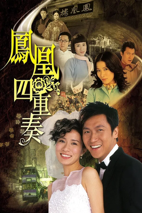 Poster phim Phụng Hoàng Lâu trên SubNhanh
