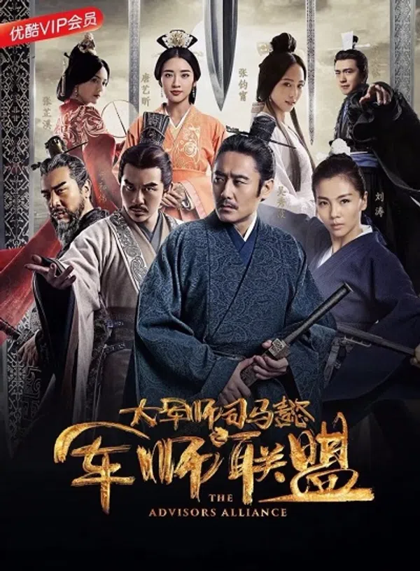 Poster phim Quân Sư Liên Minh trên SubNhanh