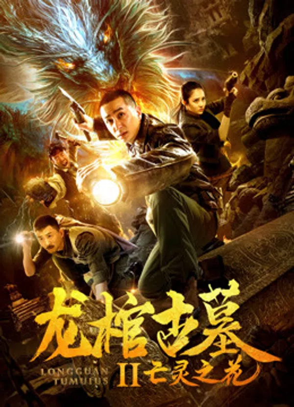 Poster phim Quan tài rồng trong lăng mộ cổ trên SubNhanh