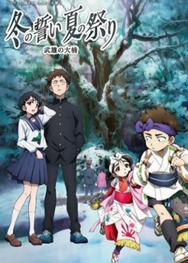Poster phim Saga-ken wo Meguru Animation trên SubNhanh