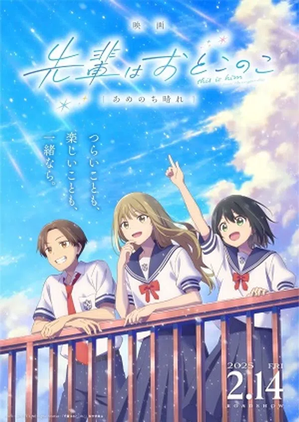 Poster phim Senpai wa Otokonoko Movie: Ame Nochi Hare trên SubNhanh