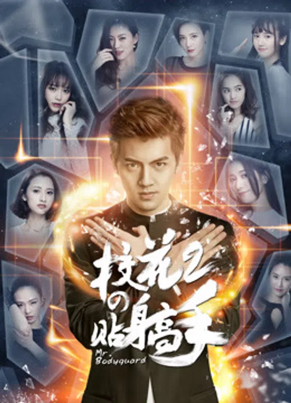 Xem Phim Siêu Cận Vệ Của Hoa Khôi 2 Vietsub HD Online