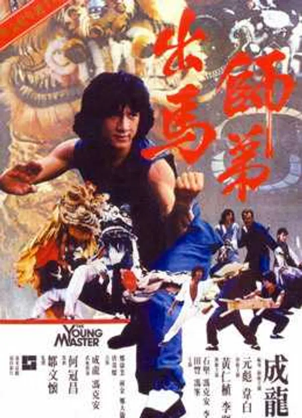 Poster phim Suất đệ xuất mã trên SubNhanh