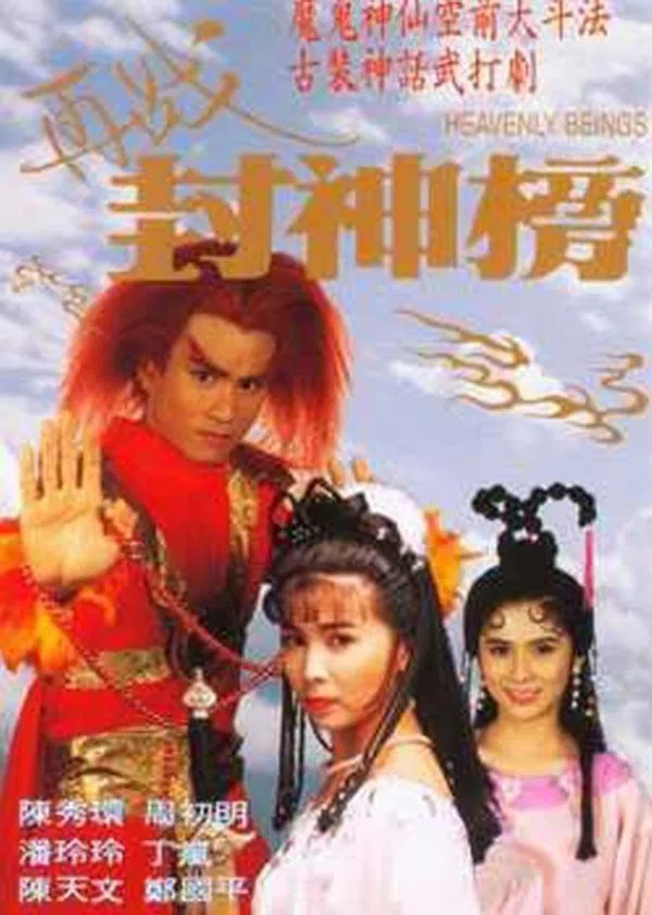 Poster phim Tái Chiến Phong Thần trên SubNhanh
