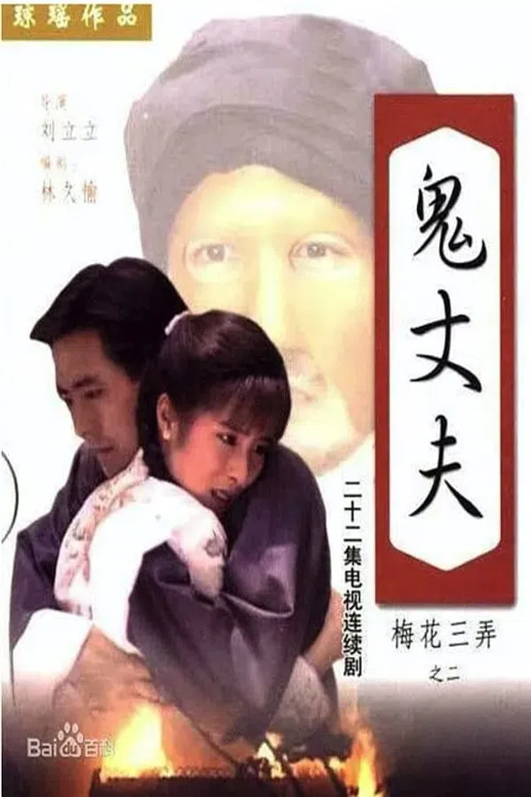 Poster phim Tam Độ Mai 2: Người Chồng Ma trên SubNhanh