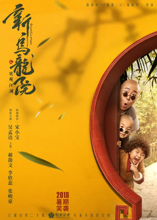 Poster phim Tân Ô Long Viện: Tiếu Ngạo Giang Hồ trên SubNhanh