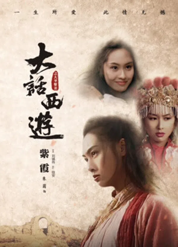 Poster phim Tây Du Ký: Tiên Lý Kỳ Duyên trên SubNhanh