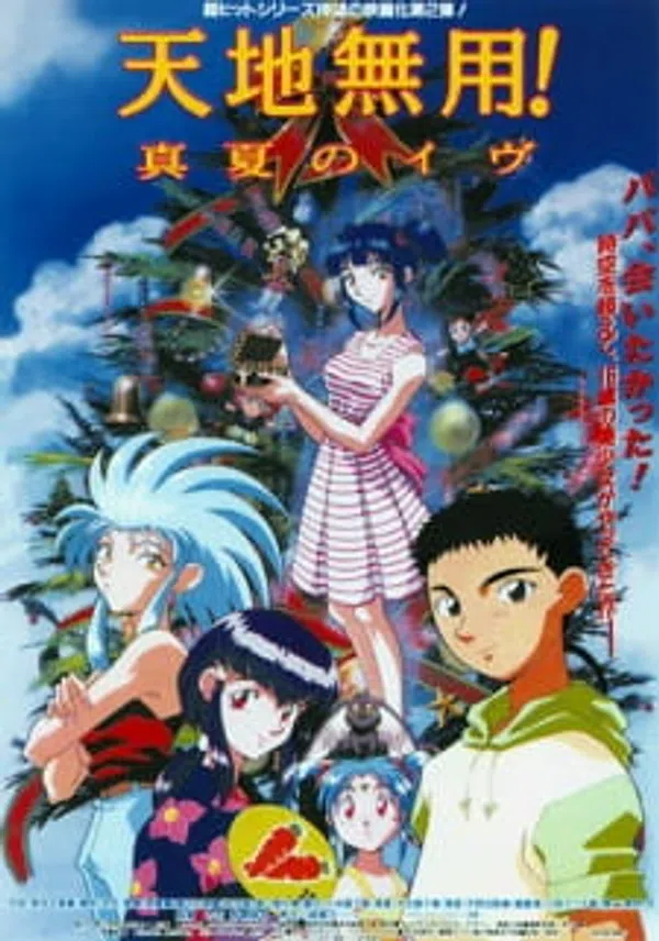 Poster phim Tenchi the Movie 2: Con Gái Của Bóng Tối trên SubNhanh
