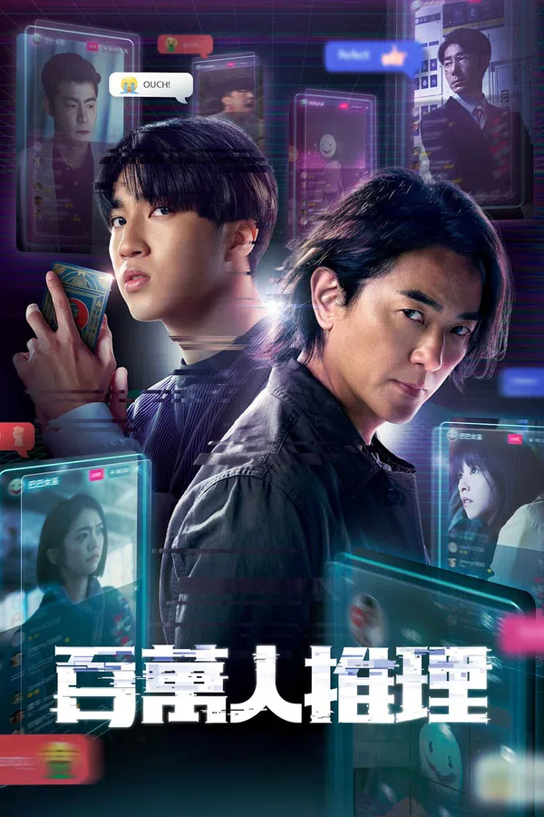 Poster phim Thám Tử Triệu Người Theo Dõi trên SubNhanh