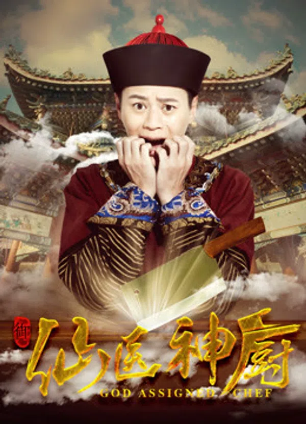 Poster phim Thần bếp tiên y trên SubNhanh