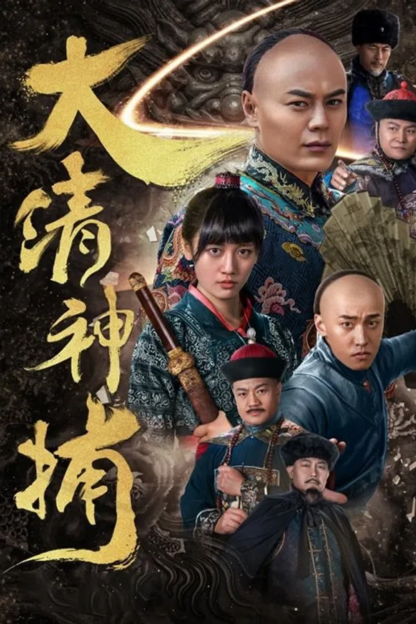 Xem Phim Thần Bổ Đại Thanh Vietsub HD Online
