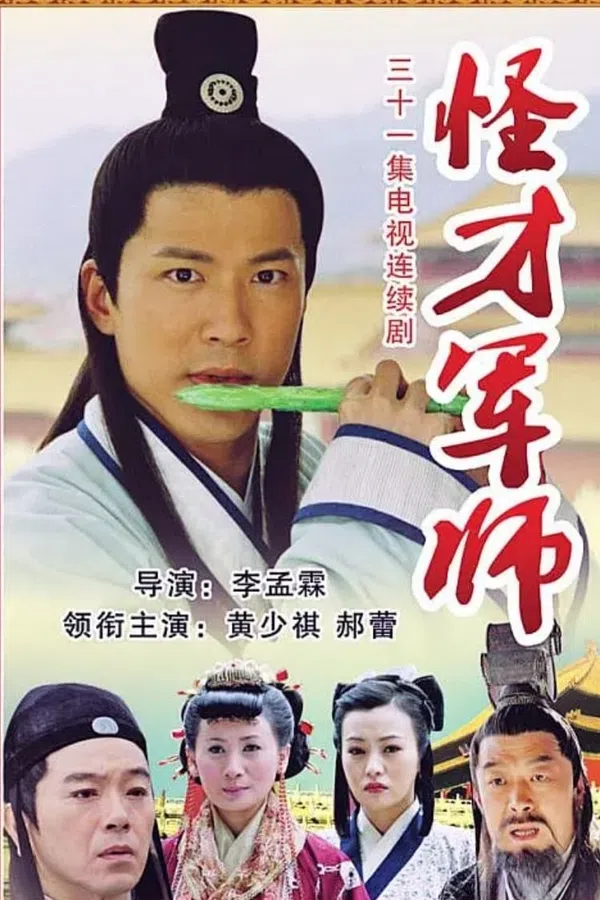Xem Phim Thần Cơ Diệu Toán Lưu Bá Ôn (Phần 2) Vietsub HD Online